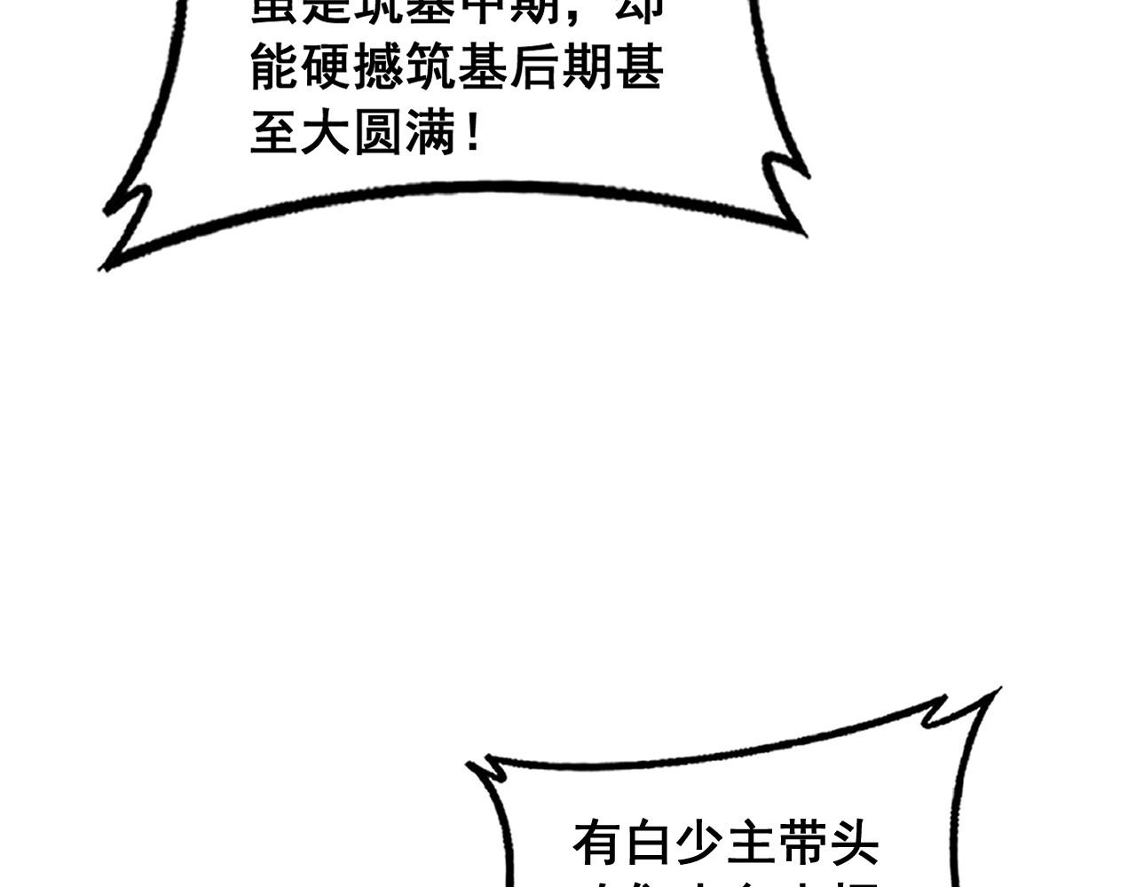 🍔老蛇修仙传 第85话 第11页