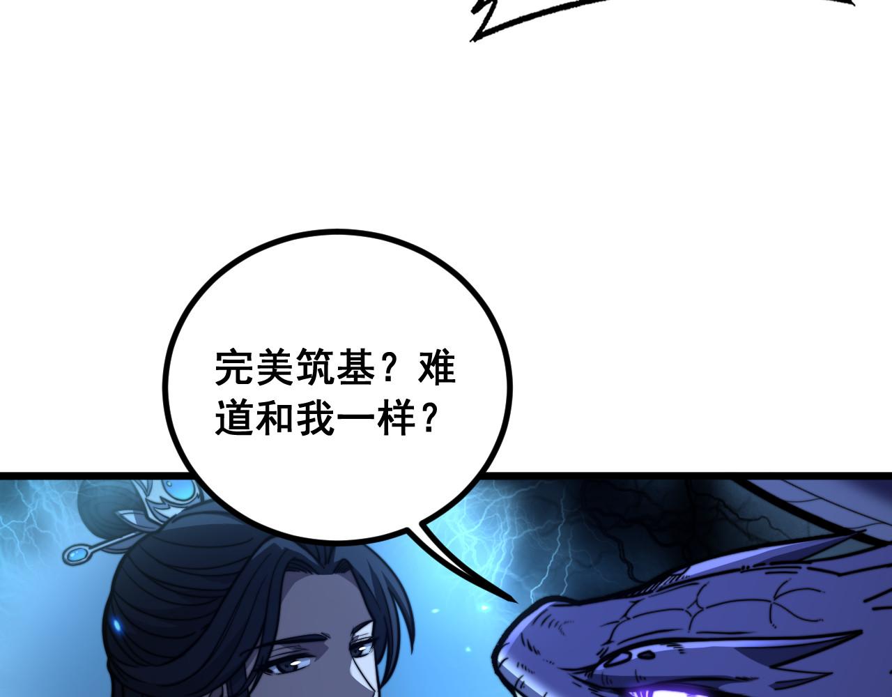 🍔老蛇修仙传 第85话 第14页