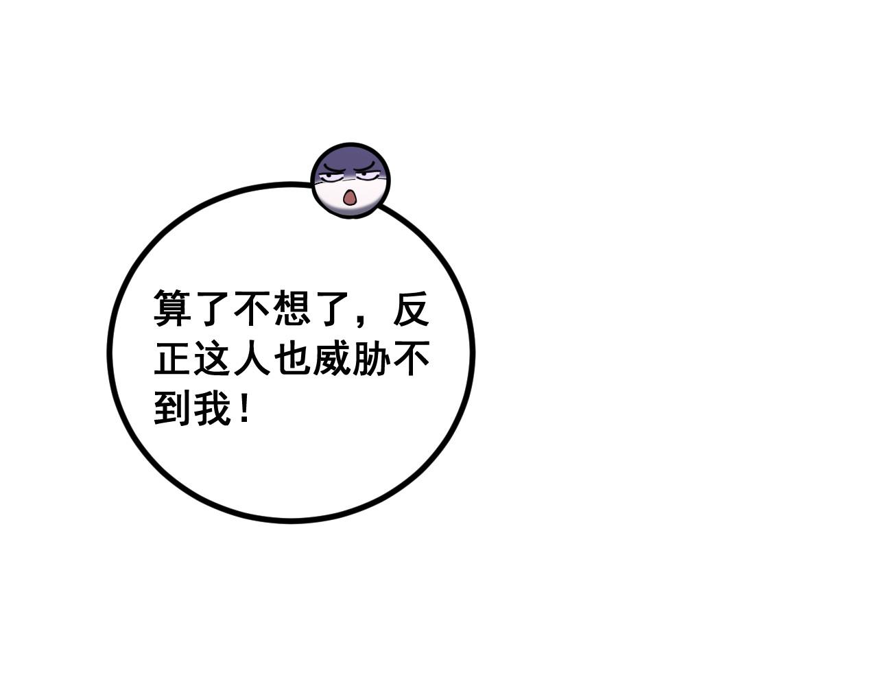 🍔老蛇修仙传 第85话 第16页