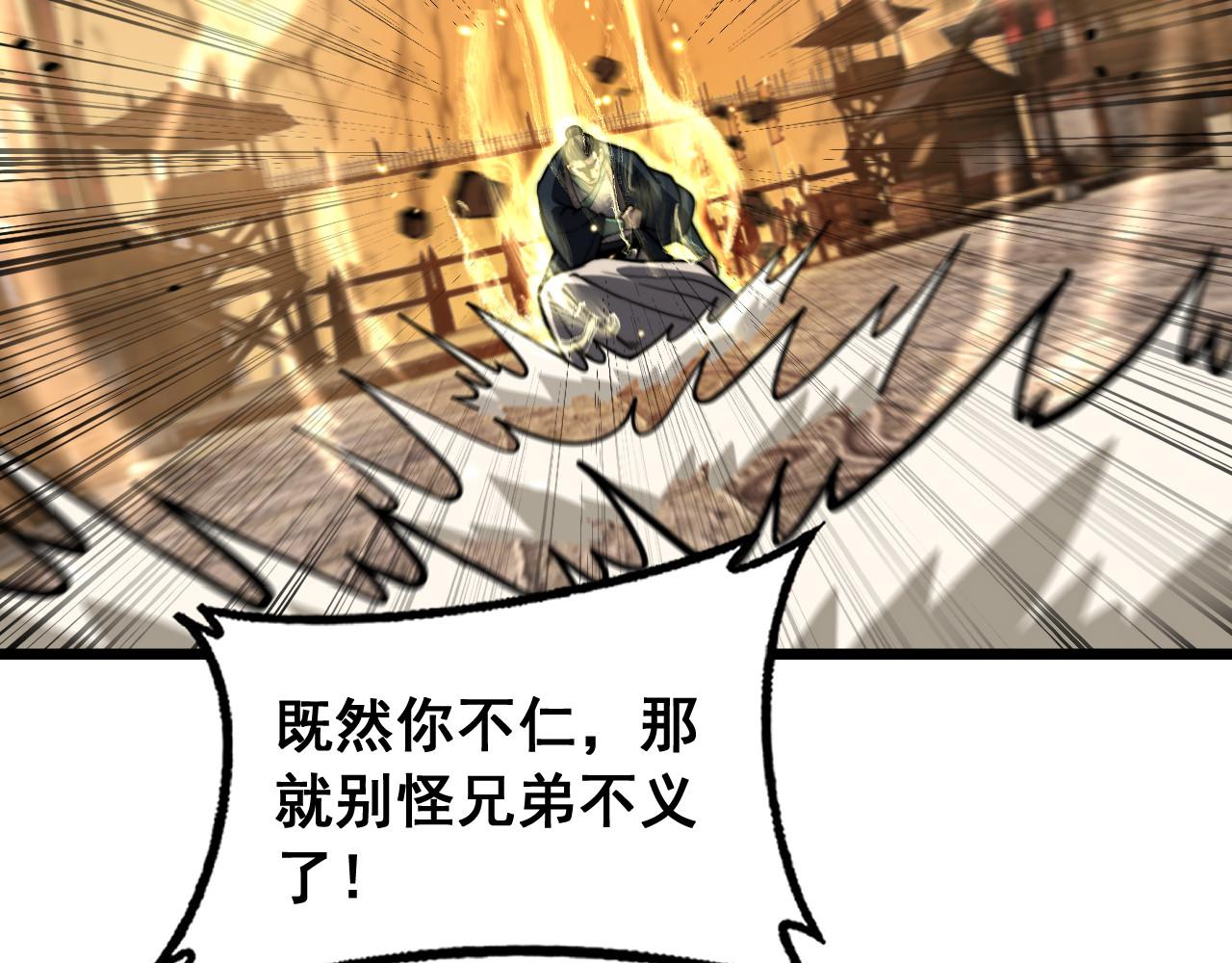 🍔老蛇修仙传 第85话 第29页