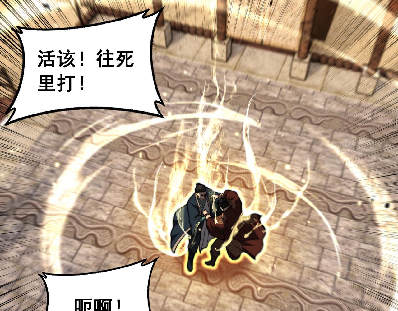 🍔老蛇修仙传 第85话 第31页
