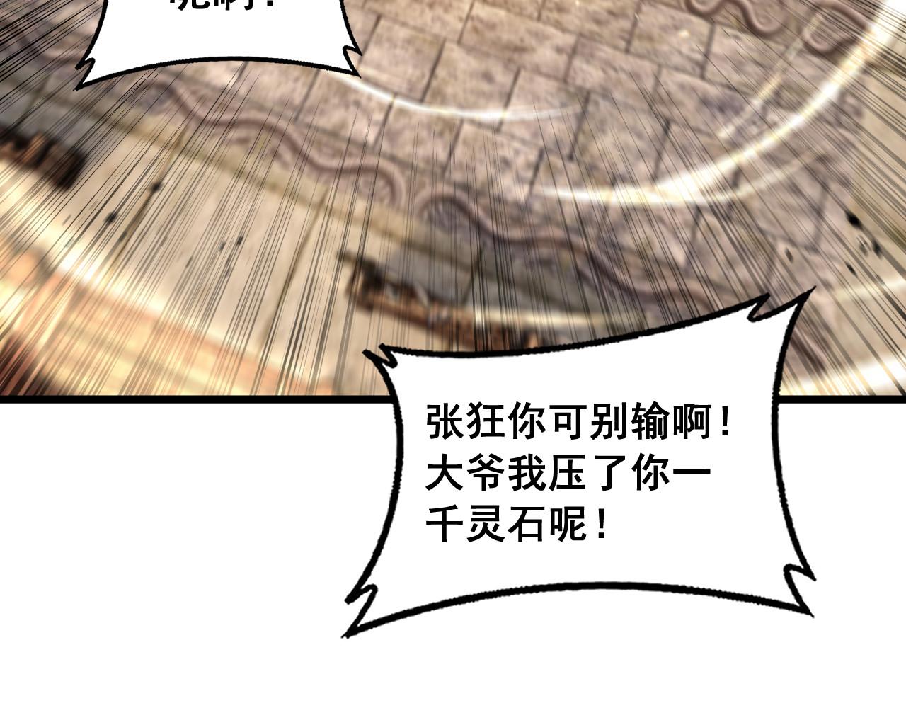 🍔老蛇修仙传 第85话 第32页