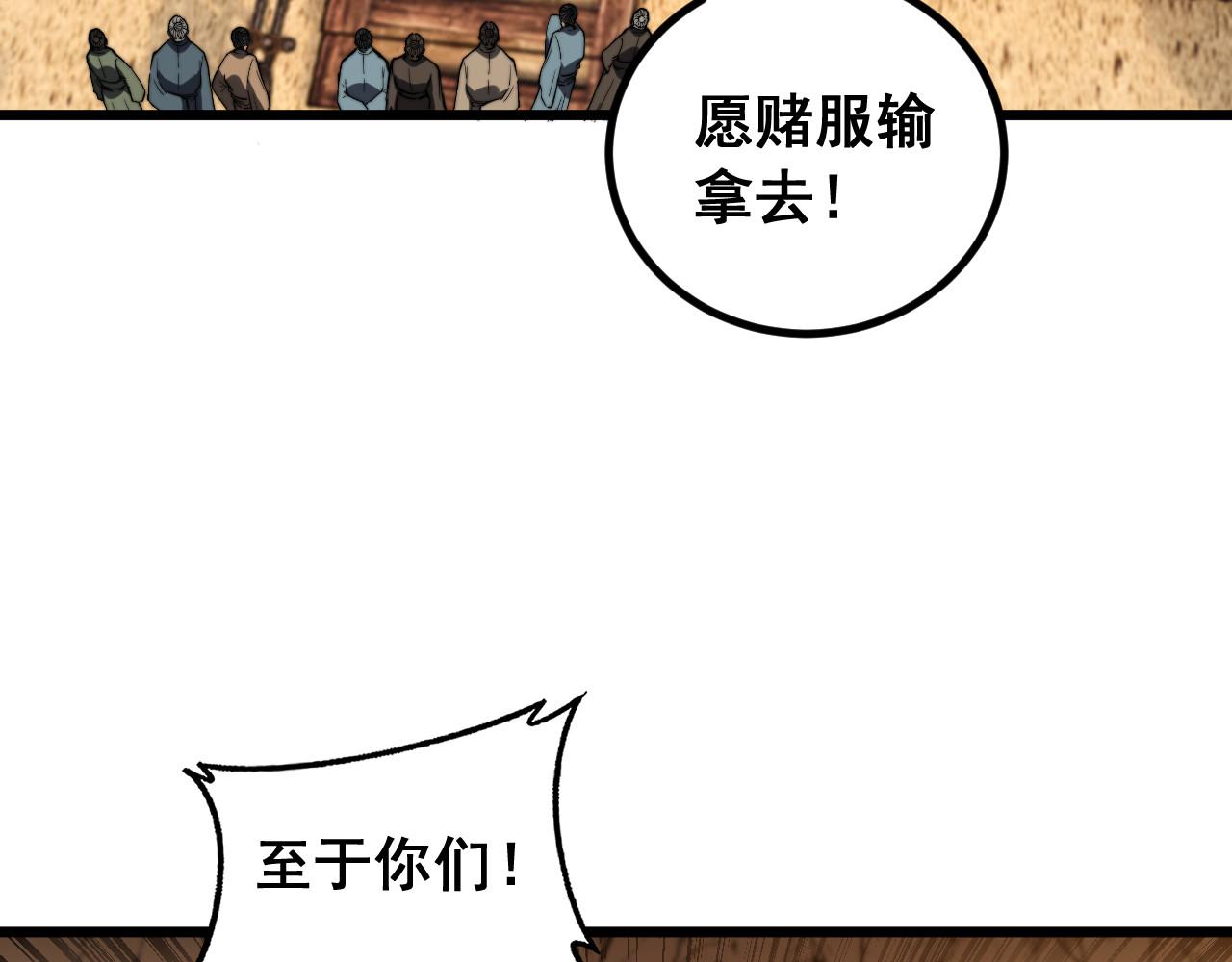 🍔老蛇修仙传 第85话 第43页