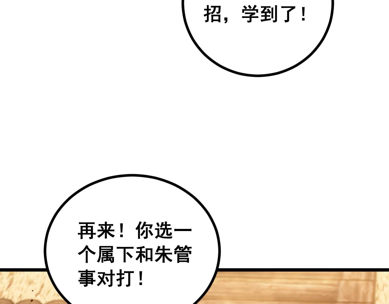 🍔老蛇修仙传 第85话 第48页