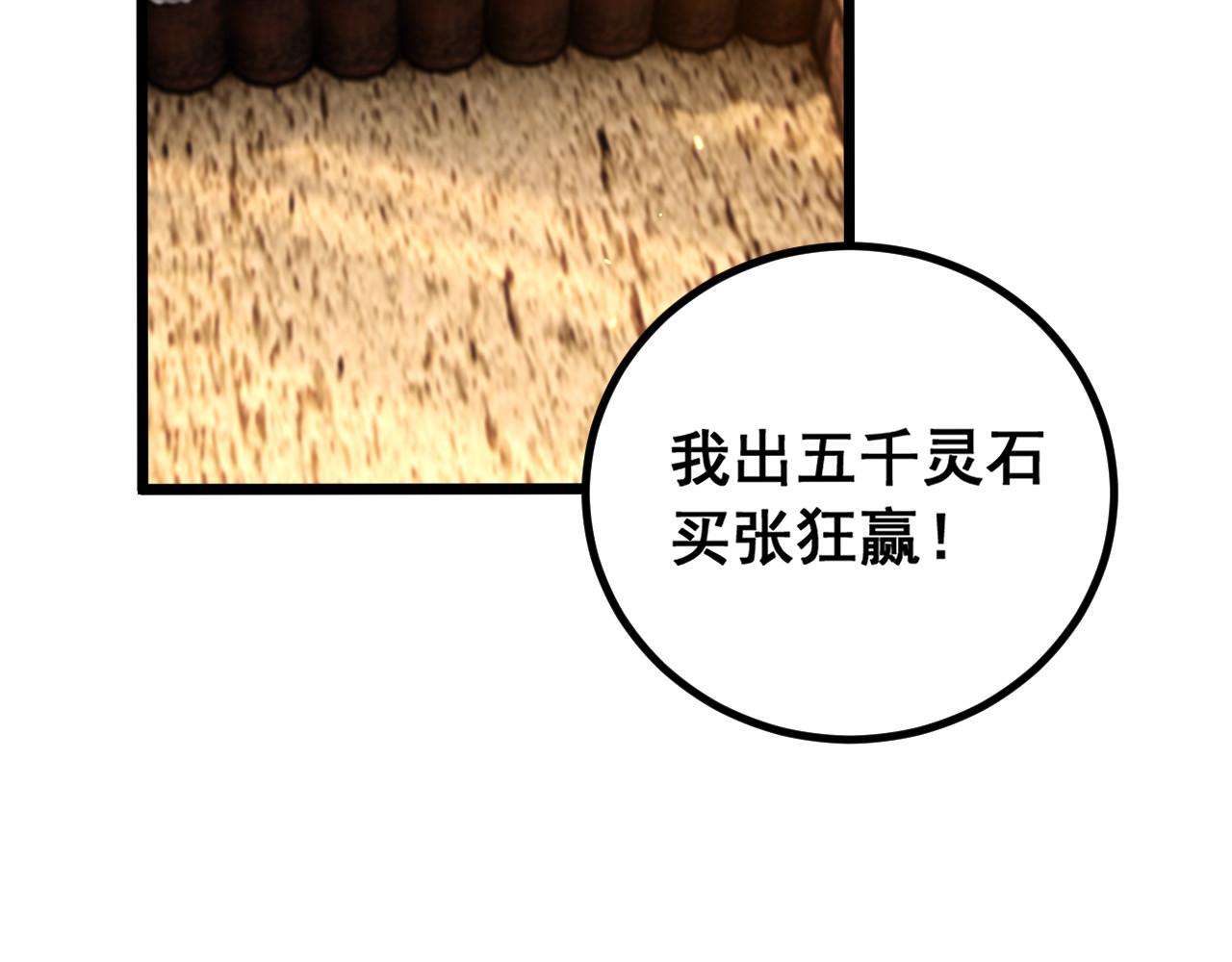 🍔老蛇修仙传 第85话 第7页