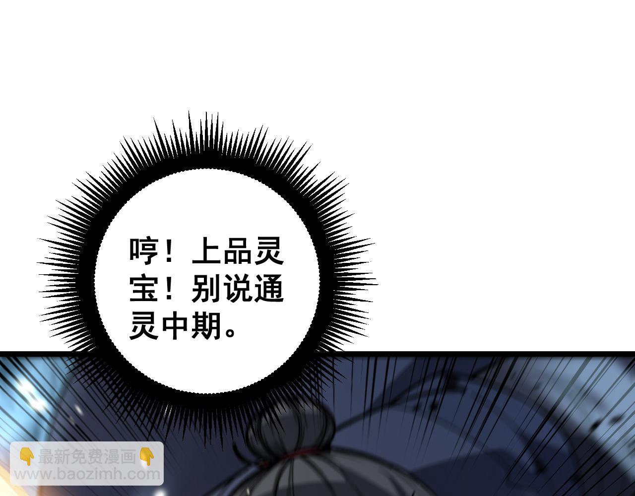 🍔老蛇修仙传 第9回 许黑激战大师兄 第13页
