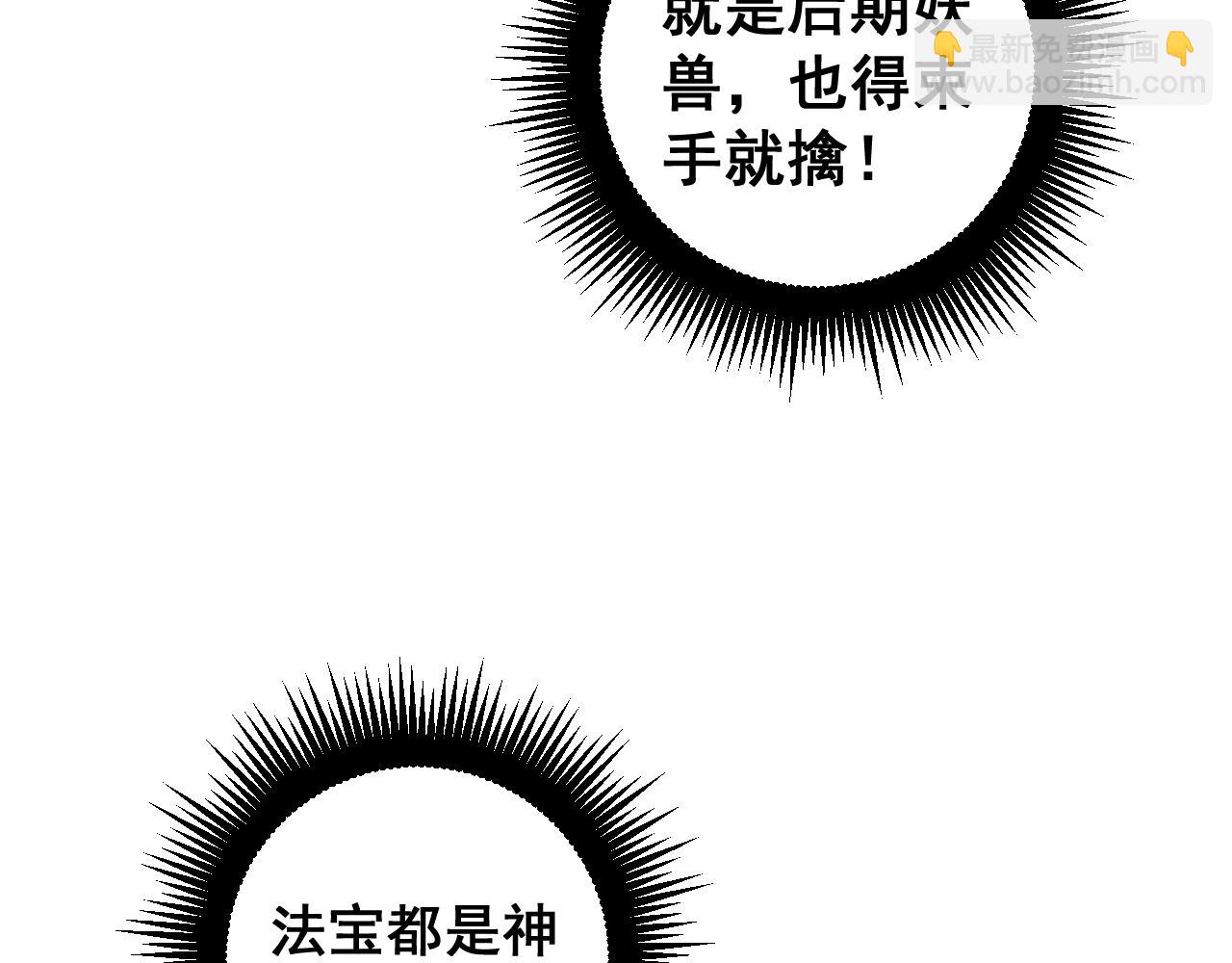 🍔老蛇修仙传 第9回 许黑激战大师兄 第15页