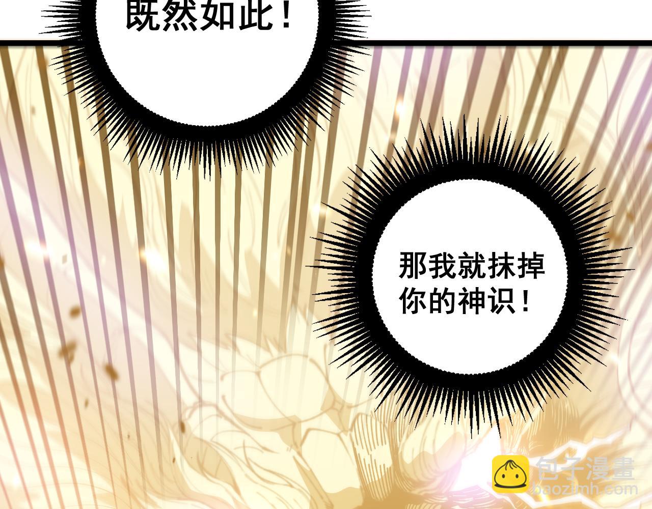 🍔老蛇修仙传 第9回 许黑激战大师兄 第17页