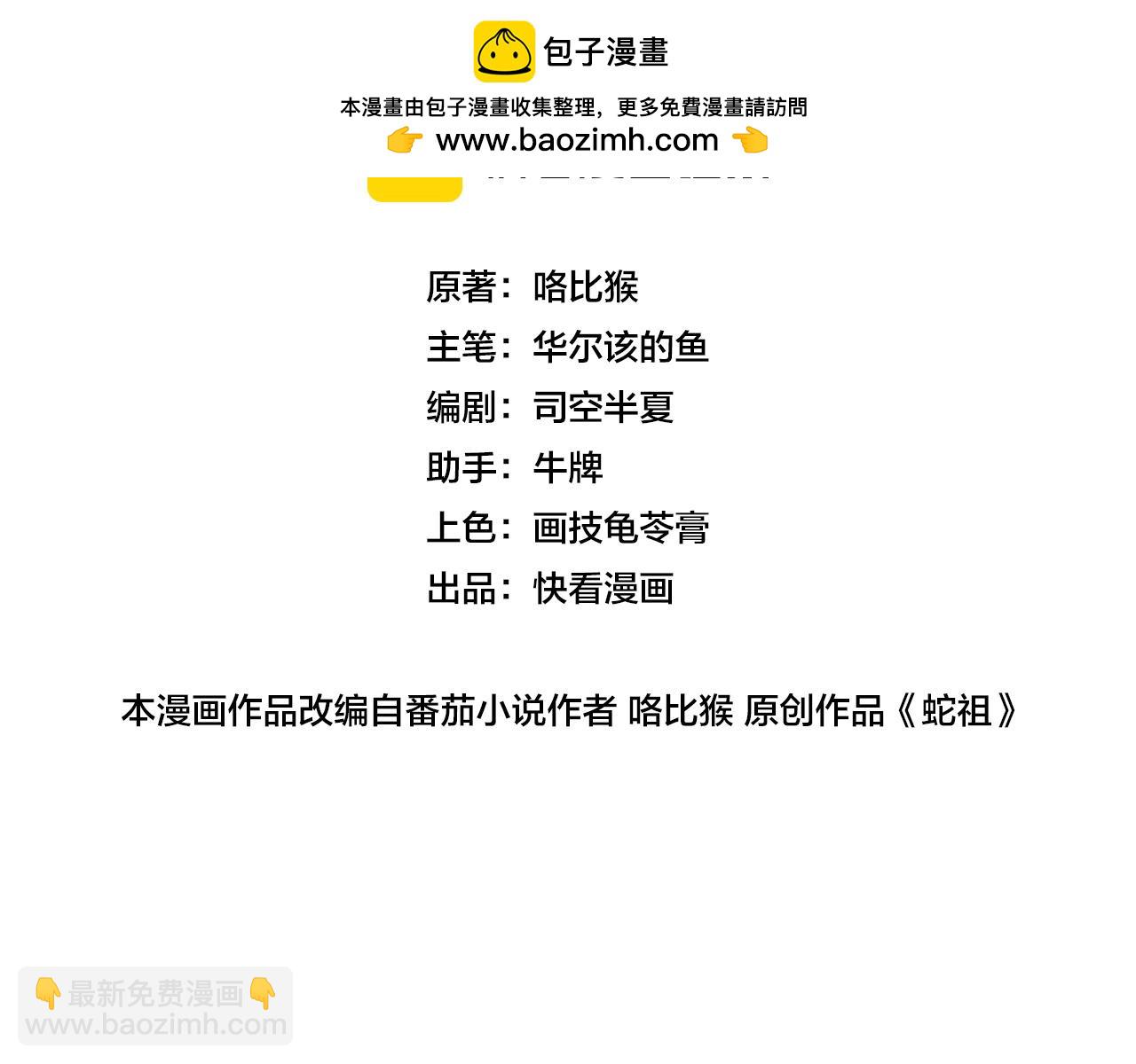 🍔老蛇修仙传 第9回 许黑激战大师兄 第2页