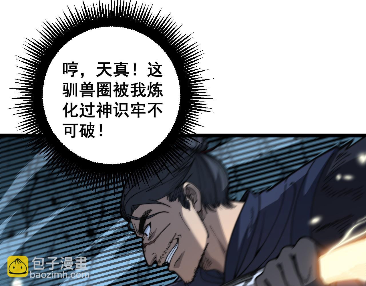🍔老蛇修仙传 第9回 许黑激战大师兄 第22页