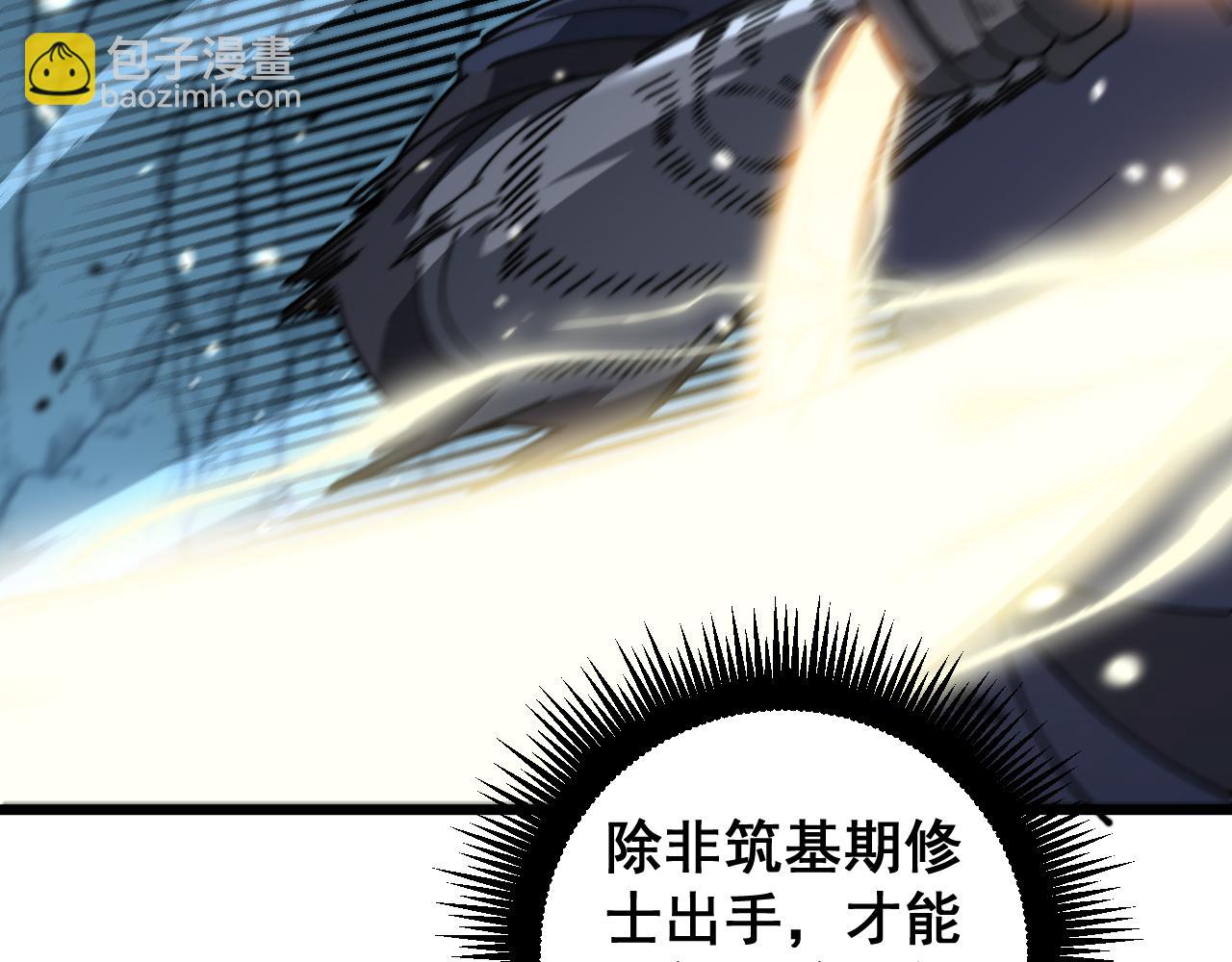 🍔老蛇修仙传 第9回 许黑激战大师兄 第23页