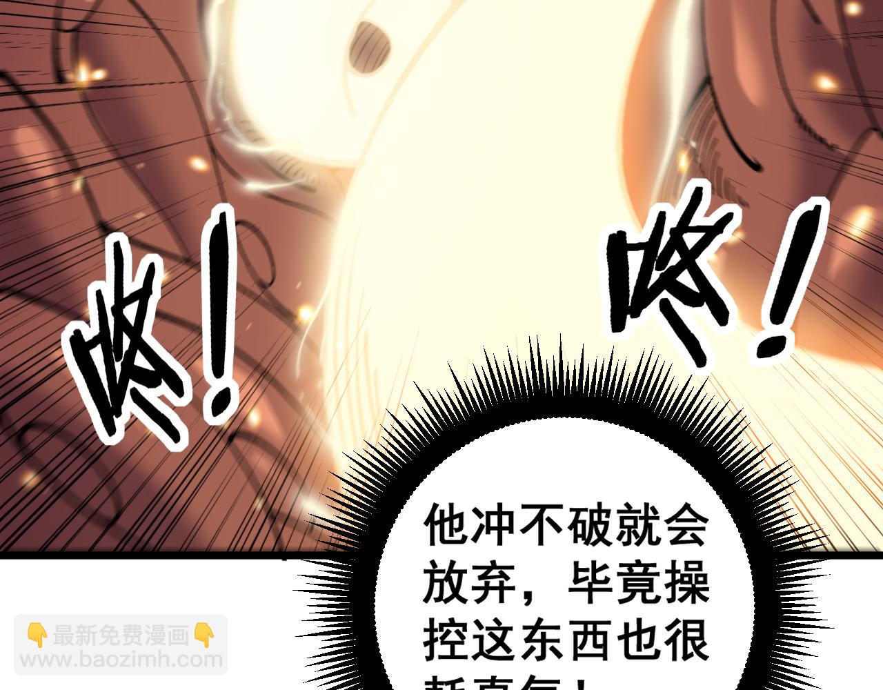 🍔老蛇修仙传 第9回 许黑激战大师兄 第29页