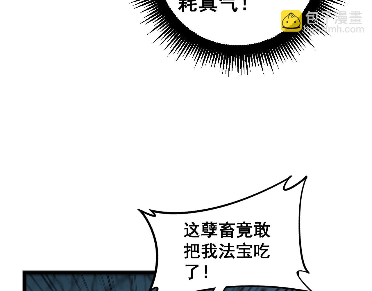 🍔老蛇修仙传 第9回 许黑激战大师兄 第30页