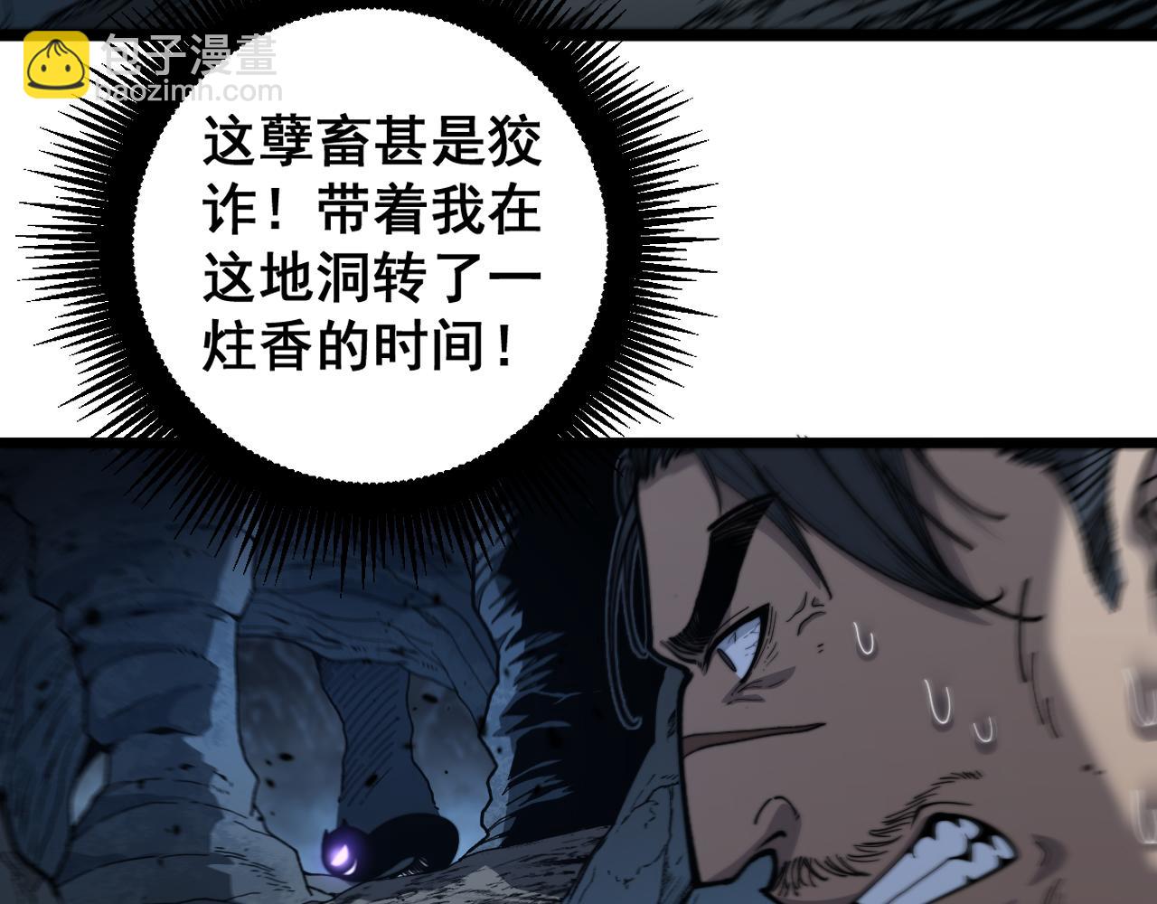 🍔老蛇修仙传 第9回 许黑激战大师兄 第39页
