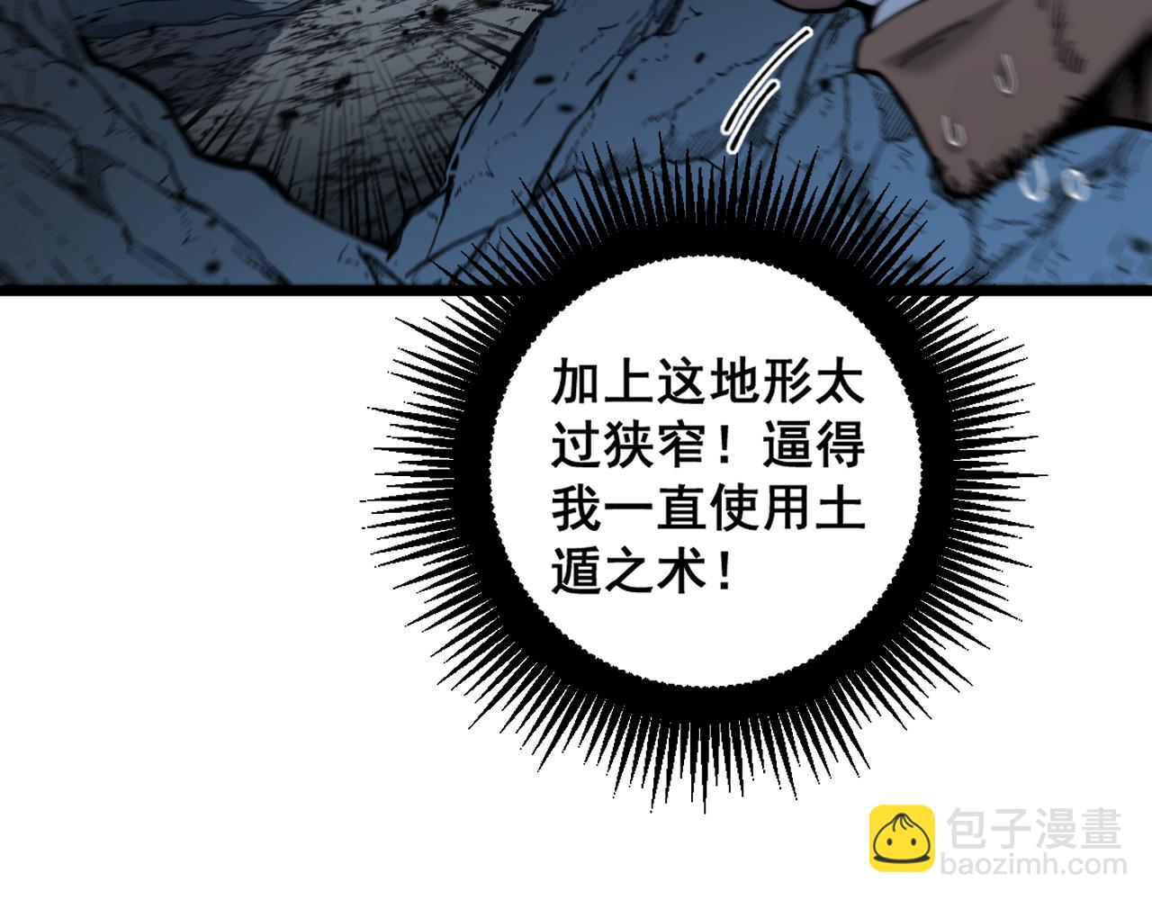 🍔老蛇修仙传 第9回 许黑激战大师兄 第40页