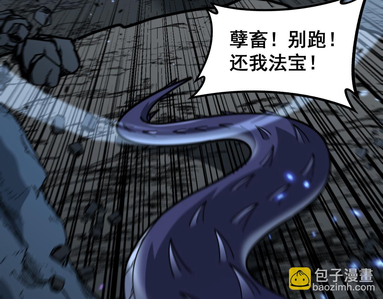 🍔老蛇修仙传 第9回 许黑激战大师兄 第43页