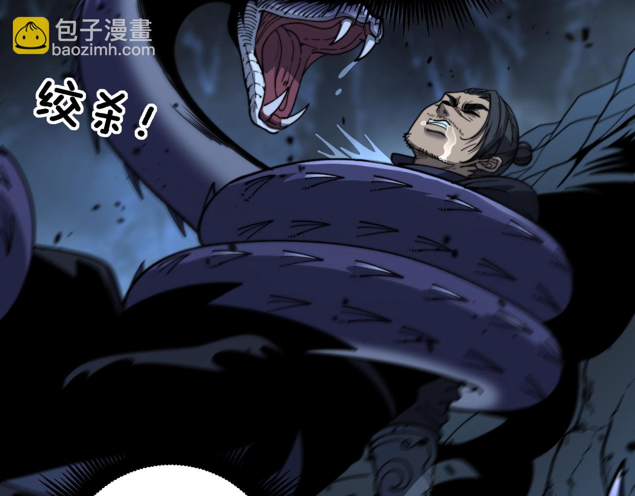 🍔老蛇修仙传 第9回 许黑激战大师兄 第46页