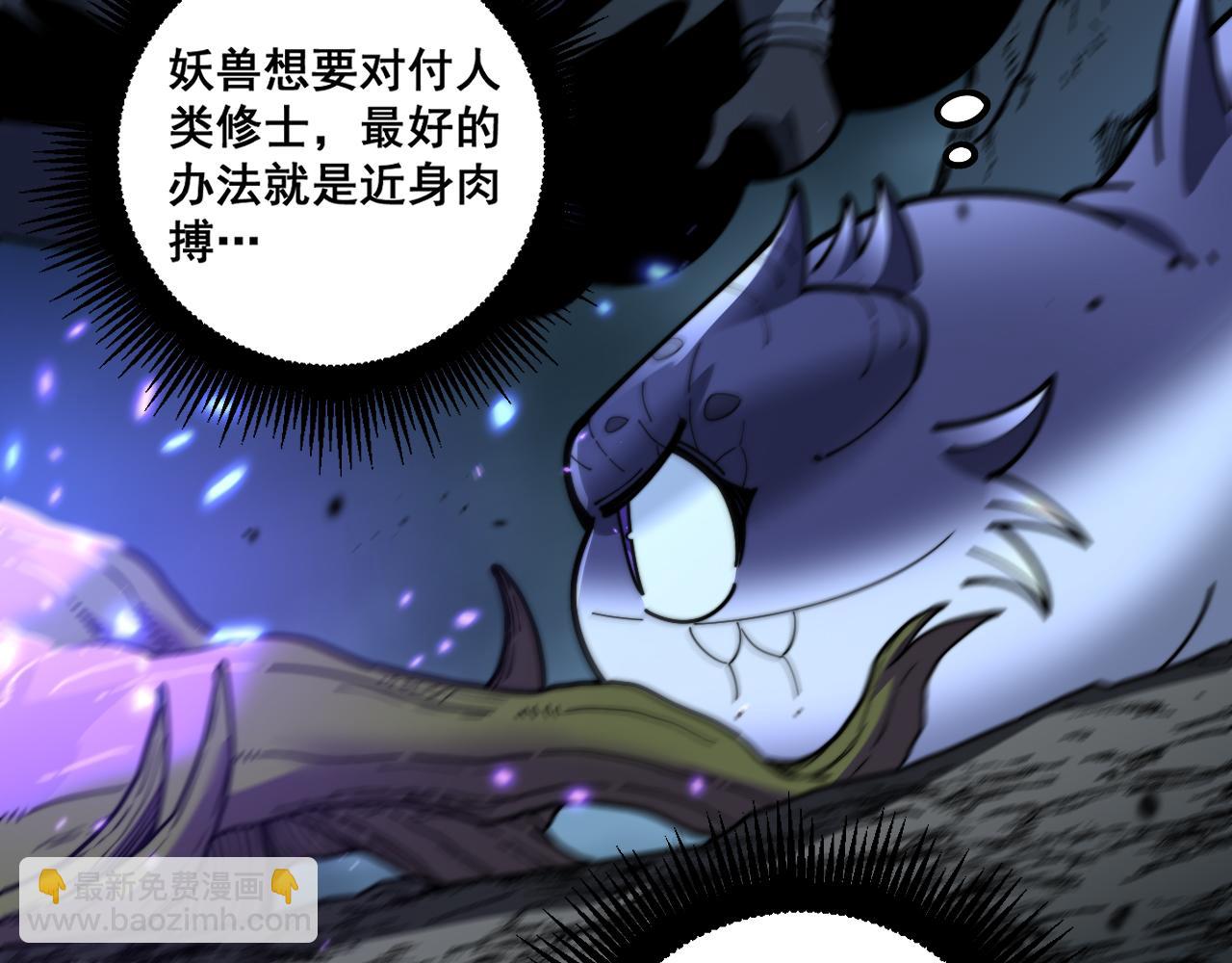🍔老蛇修仙传 第9回 许黑激战大师兄 第47页