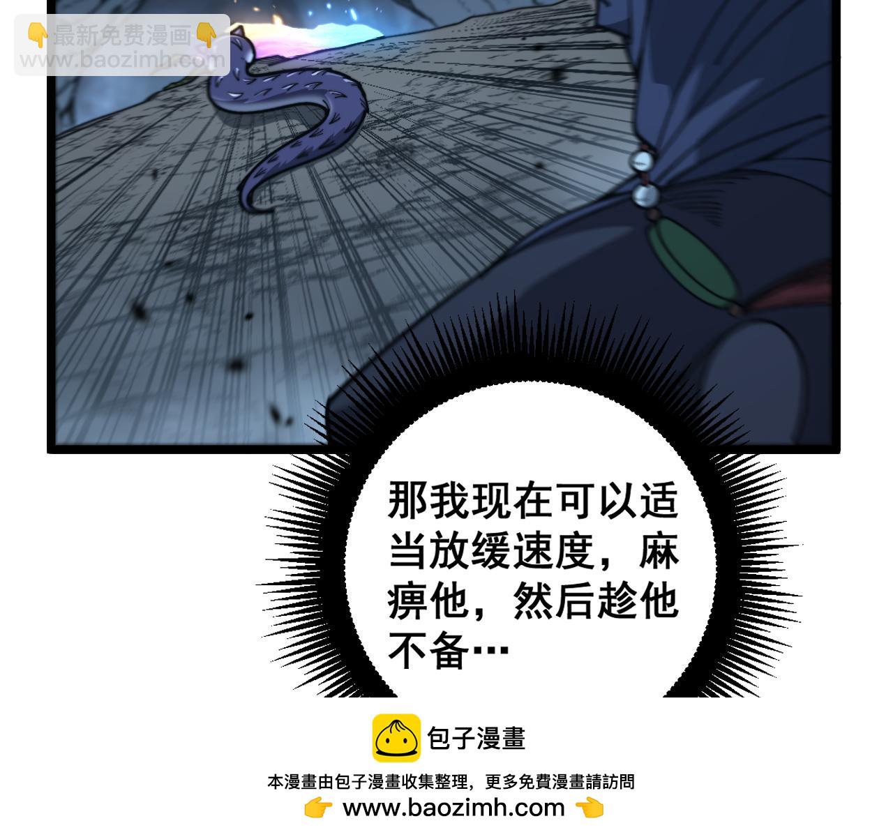 🍔老蛇修仙传 第9回 许黑激战大师兄 第50页