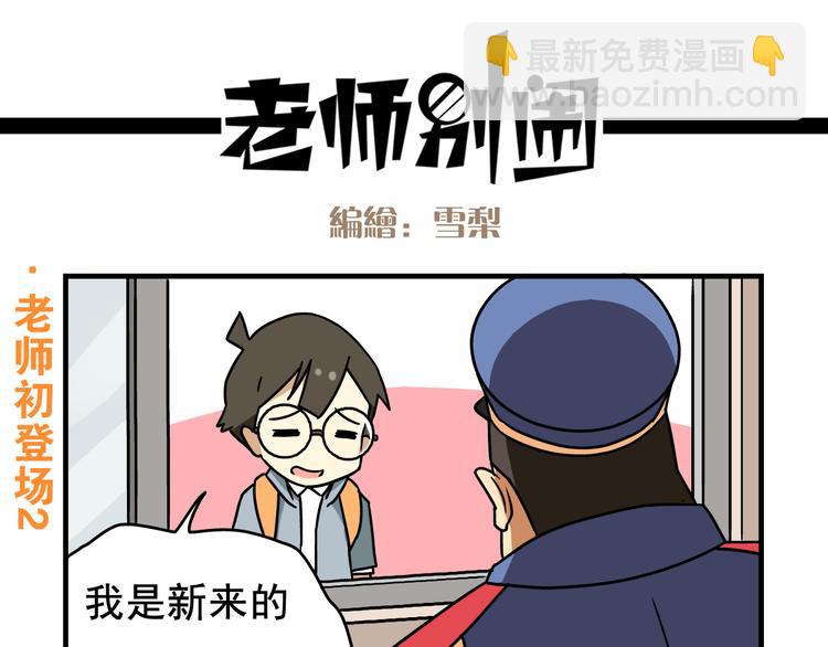 第1话 老师初登场-第1话
