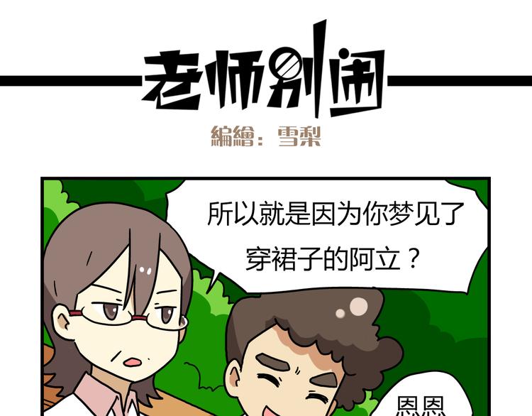 第13话 原来你只喜欢裙子啊！-第13话