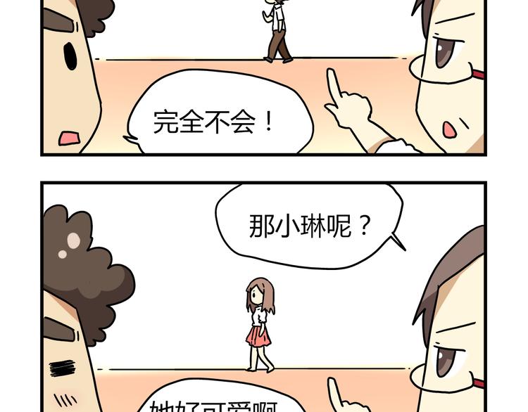 第13话 原来你只喜欢裙子啊！-第13话