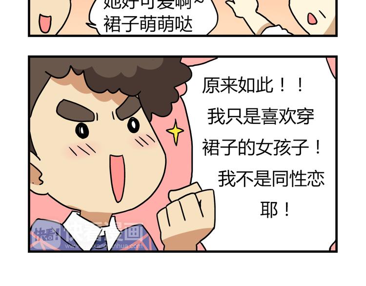 第13话 原来你只喜欢裙子啊！-第13话