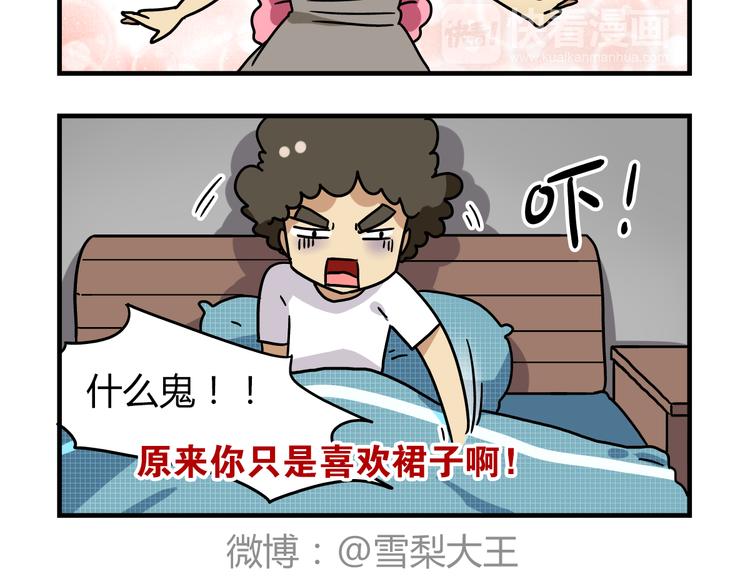 第13话 原来你只喜欢裙子啊！-第13话