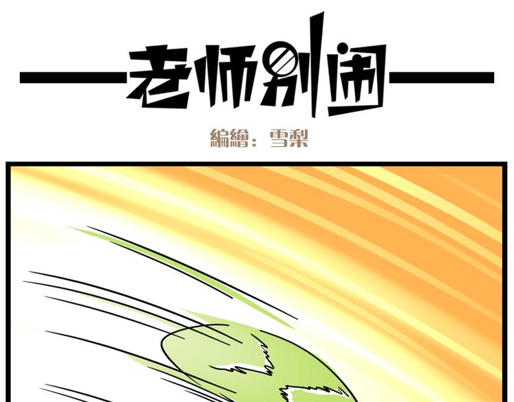第15话下 体育部的老师真帅！-第17话