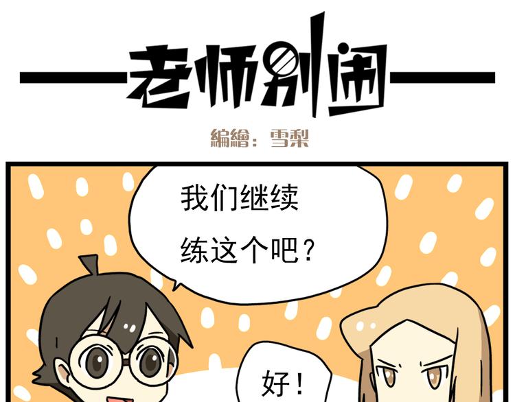 第15话下 体育部的老师真帅！-第17话