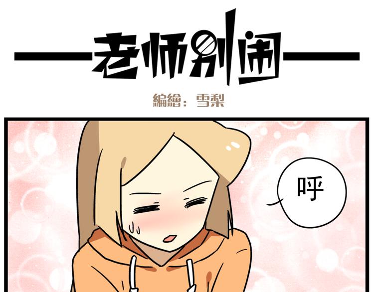 第15话下 体育部的老师真帅！-第17话