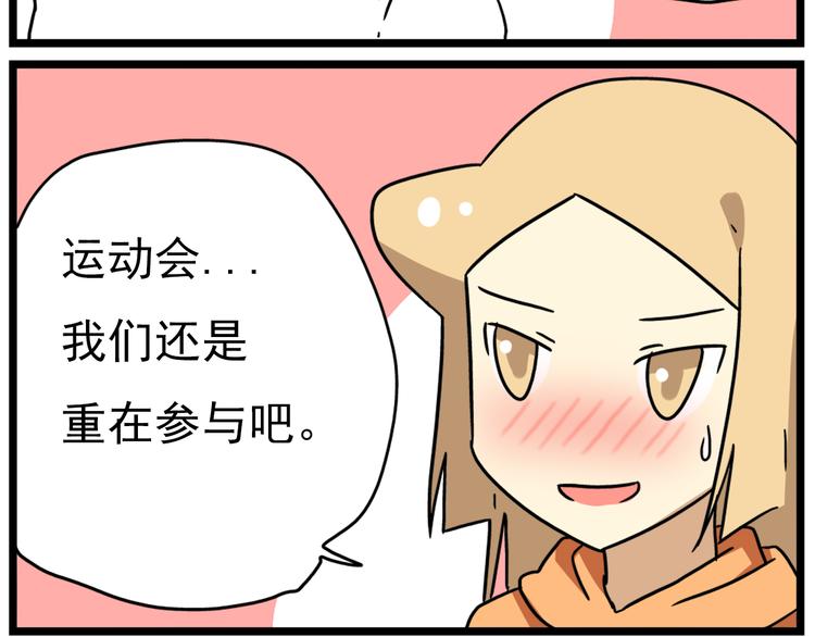 第15话下 体育部的老师真帅！-第17话