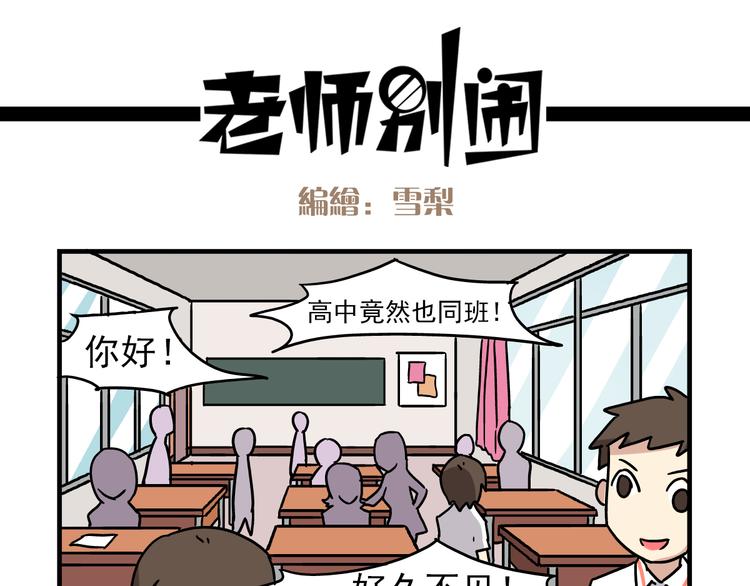第3话 开学见面礼-第3话