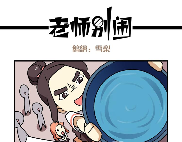 第3话 开学见面礼-第3话