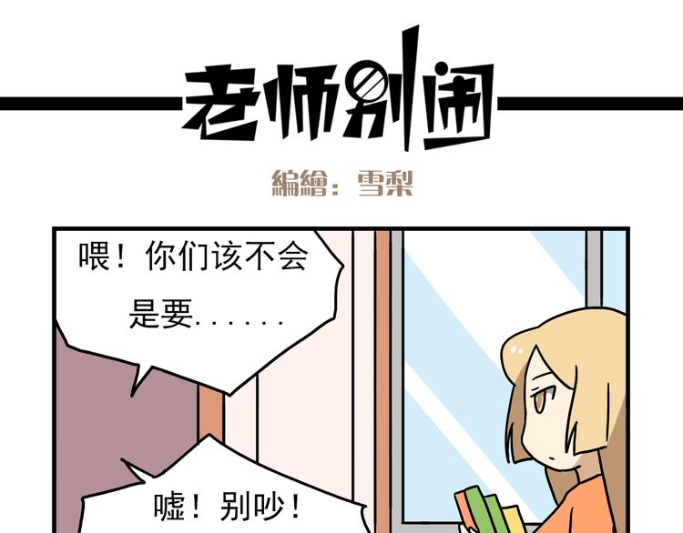 第3话 开学见面礼-第3话