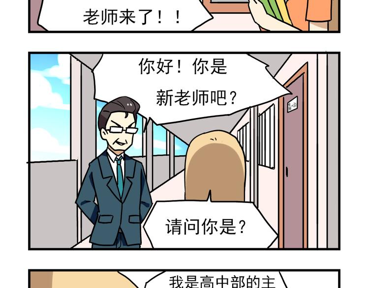 第3话 开学见面礼-第3话