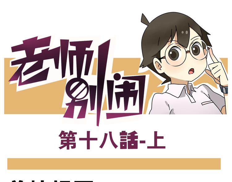 第18话上 莎姐的秘密-第21话