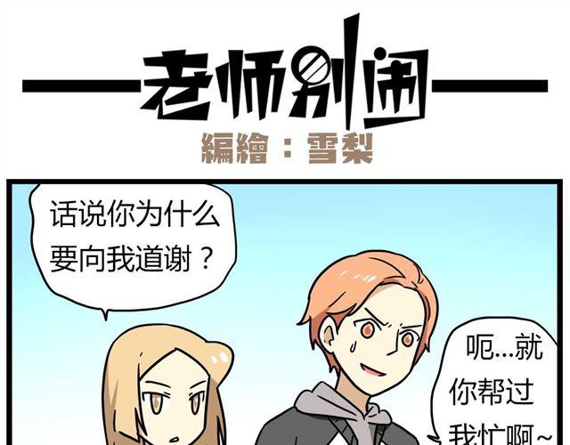 第25话上 情敌出现了？！还这么帅！-第35话