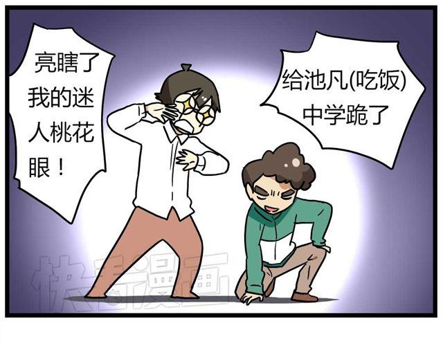 第25话上 情敌出现了？！还这么帅！-第35话