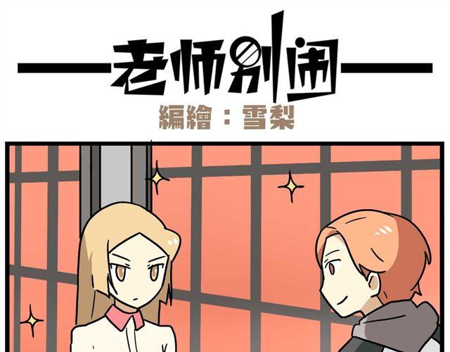 第25话上 情敌出现了？！还这么帅！-第35话