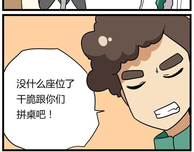 第25话上 情敌出现了？！还这么帅！-第35话