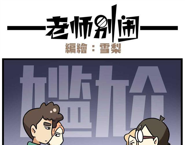 第25话上 情敌出现了？！还这么帅！-第35话