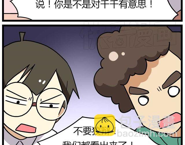 第25话上 情敌出现了？！还这么帅！-第35话