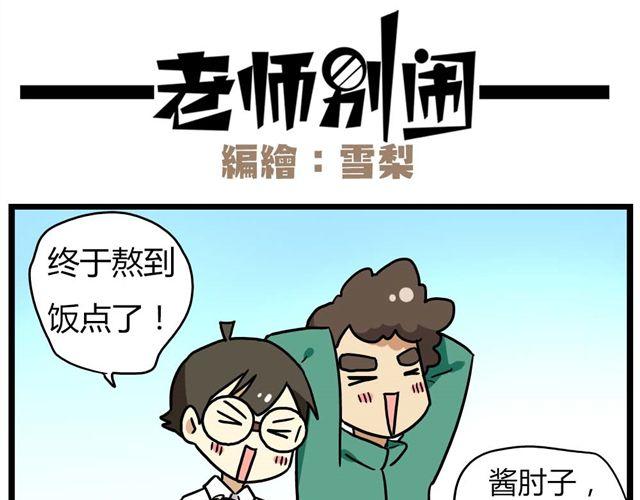 第25话上 情敌出现了？！还这么帅！-第35话