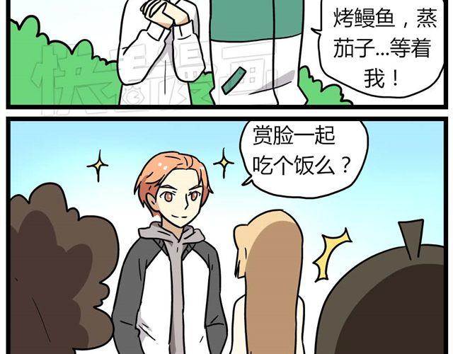 第25话上 情敌出现了？！还这么帅！-第35话