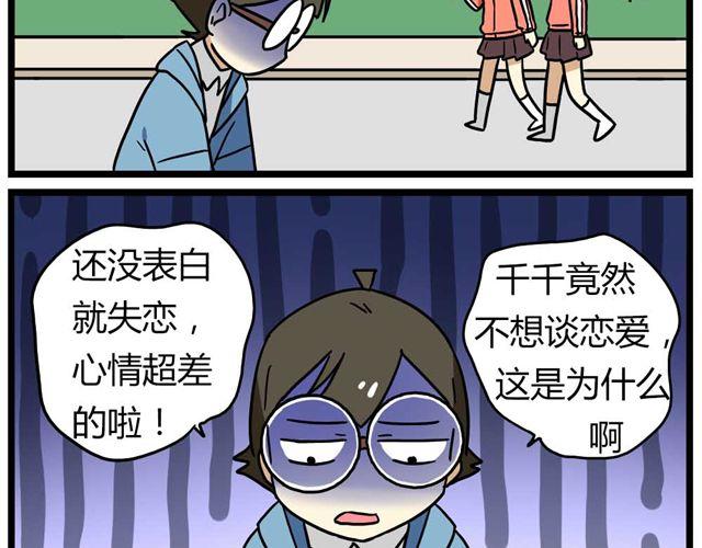 第26话上 就这样失恋了-第37话