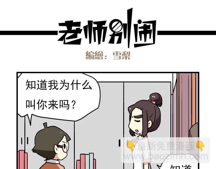 第5话 当老师好难！-第5话