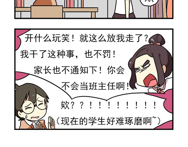 第5话 当老师好难！-第5话