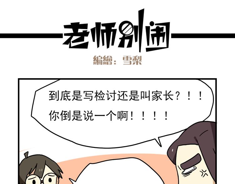 第5话 当老师好难！-第5话