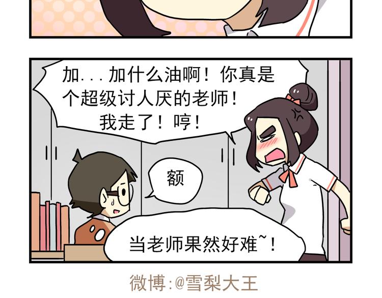 第5话 当老师好难！-第5话